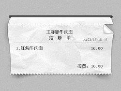 纸质小票（个人主页-ZMTkwMjQwOA==） - 图标 - 站酷设计师dearyyt原创素材 - 站酷ZCOOL