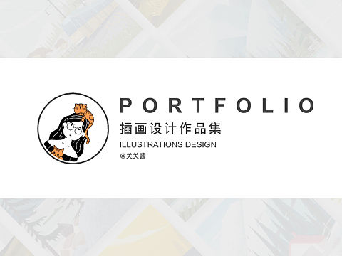 作品集总结