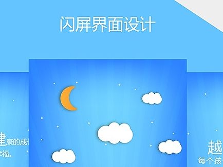 儿童故事类APP界面设计与产品分析