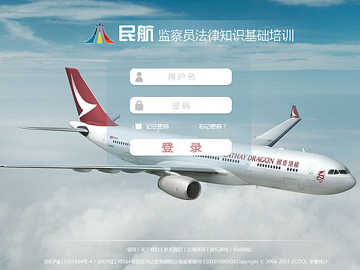 民航，航空管理系统