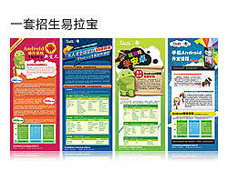 安卓招生易拉宝