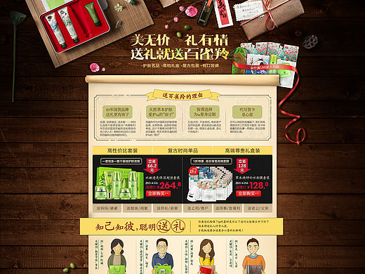 2014.12月-百雀羚送禮專(zhuān)題頁(yè)（個(gè)人主頁(yè)-ZMTUyOTUxMjQ=） - 電商 - 站酷設(shè)計(jì)師玻璃苣h原創(chuàng)素材 - 站酷ZCOOL