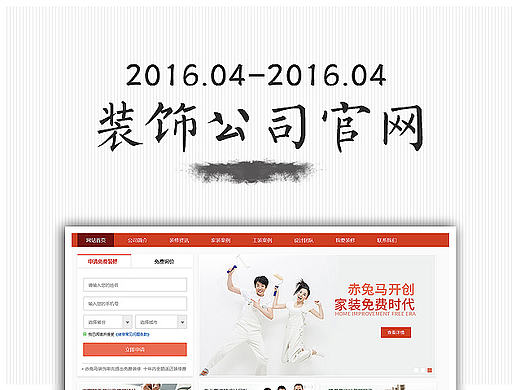 一个装饰公司的首页（个人主页-ZMTY4NDI4MDA=） - 企业官网 - 站酷设计师金牌序曲原创素材 - 站酷ZCOOL