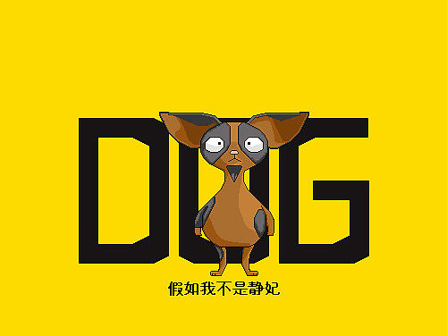 像素画——猫狗