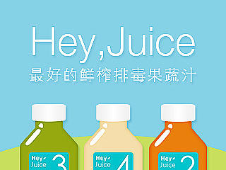 Hey，Juice 网页重设计