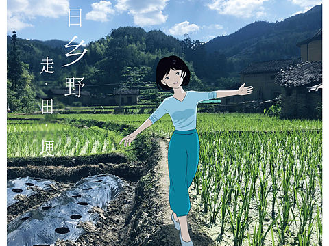 农村漫画|那年夏天