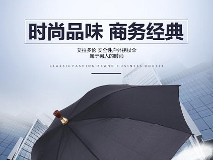 雨伞详情