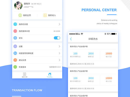 移动APP界面  母婴护理师