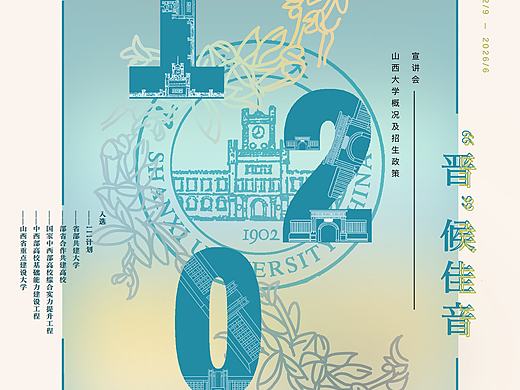 大学招生海报