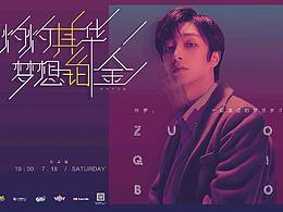 “”天音&QQ炫舞梦工厂” 7月 - 8月演出海报设计