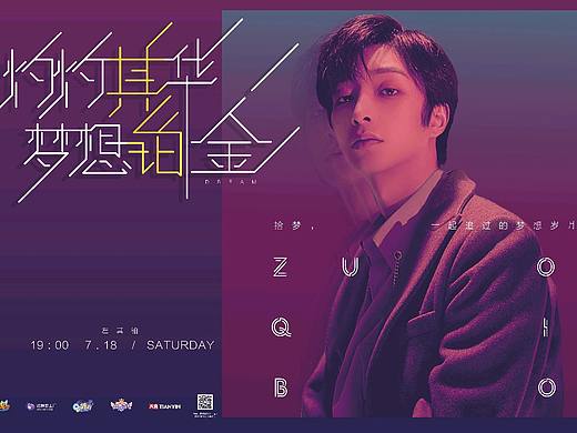 “”天音&QQ炫舞梦工厂” 7月 - 8月演出海报设计