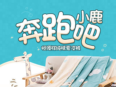 家纺详情页、茶树详情页
