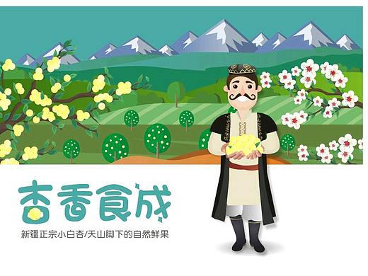 新疆小白杏包装