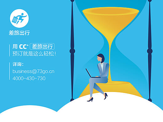 电梯广告-差旅预订