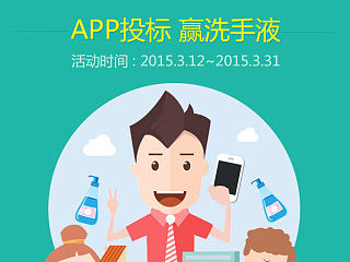 app活动页