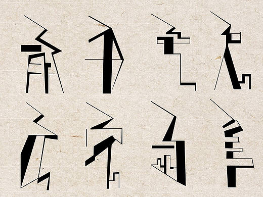 十二生肖字体设计
