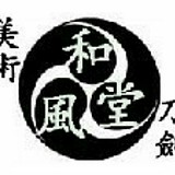和风堂美术刀剑的头像