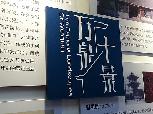 万泉十景