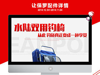 渔具/鱼竿-让保罗-配件详情规范