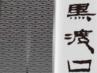 黑渡口茶叶VI系统