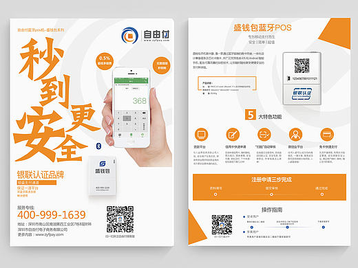 2016作品集之宣传单和易拉宝