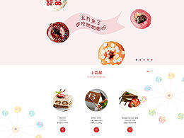 甜食網(wǎng)站首頁