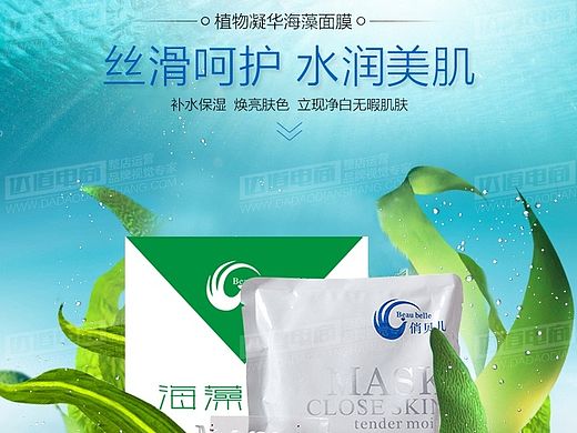 海藻面膜详情页