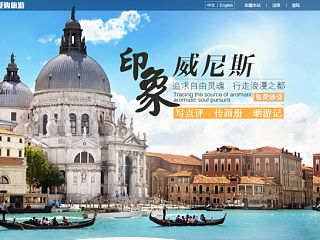 旅游专题