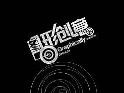 图形创意之一个作业