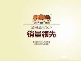 原创三只松鼠焦点图