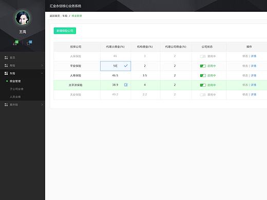 保险行业后台管理系统