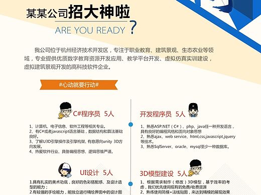 招聘
