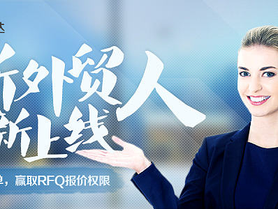 阿里巴巴外贸圈/国际站