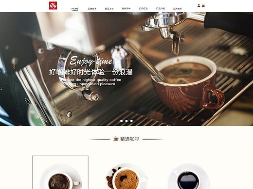 WEB-illy咖啡网页（个人主页-ZMjEyNTYwMTY=） - 企业官网 - 站酷设计师王鉄柱原创素材 - 站酷ZCOOL