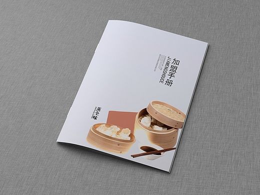 餐饮类画册