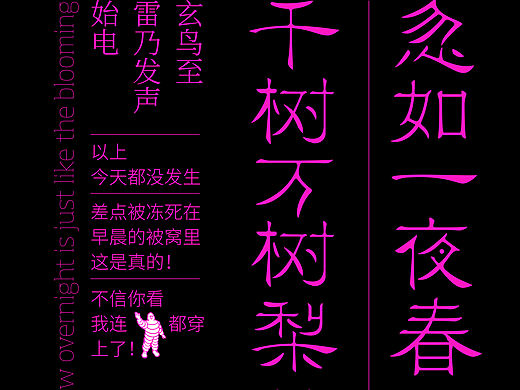 这是最冷的春天