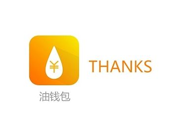 油钱包