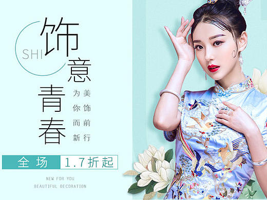 百年宝诚-饰意青春