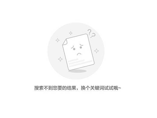 搜索无结果空态页面