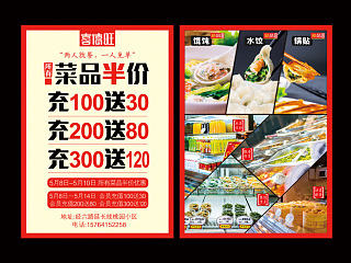 餐饮单页宣传类