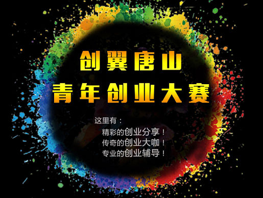 原创练习:创业大赛及企业宣传易拉宝