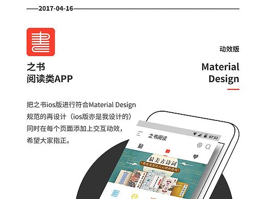 之书APP Material-Design(动效版）