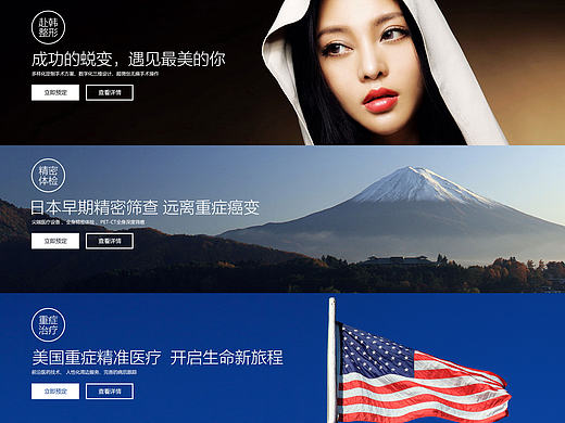 国际医疗网页