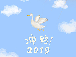 冲鸭!壁纸 新年壁纸!