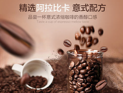 咖啡豆详情页 海报设计
