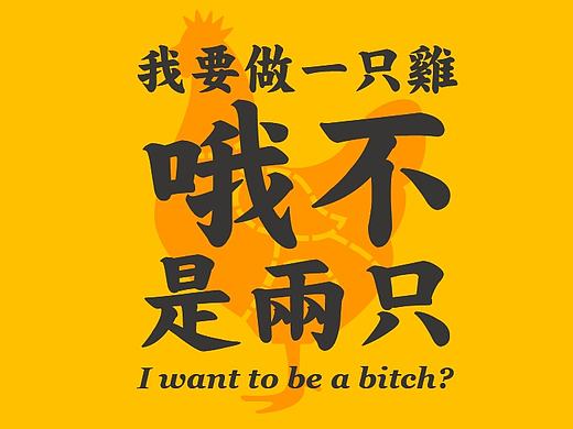 吉吉鸡（LOGO标志+延展