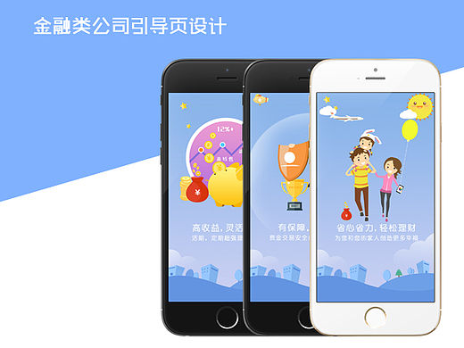 理财APP引导页设计
