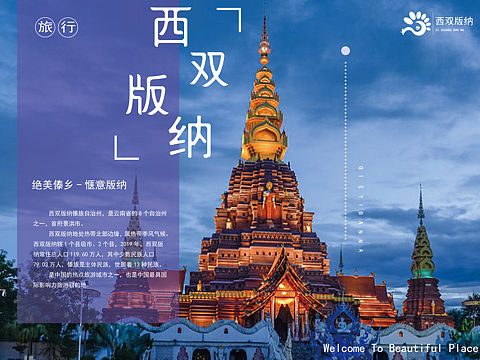 vi旅游海报设计