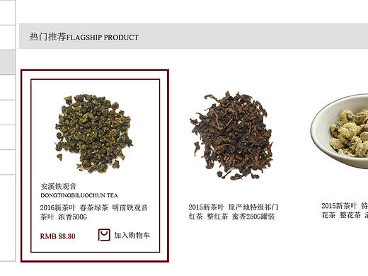 茶叶电商购买流程