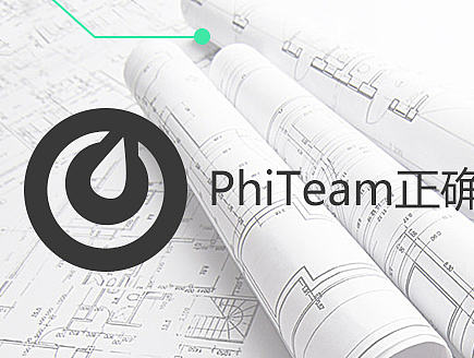 PhiTeam正确使用小贴士（个人主页-ZMjAzODQ3ODg=） - 信息图表 - 站酷设计师DesignerLeo原创素材 - 站酷ZCOOL